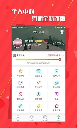 舞动时代官方版下载,舞动时代,广场舞app,视频app