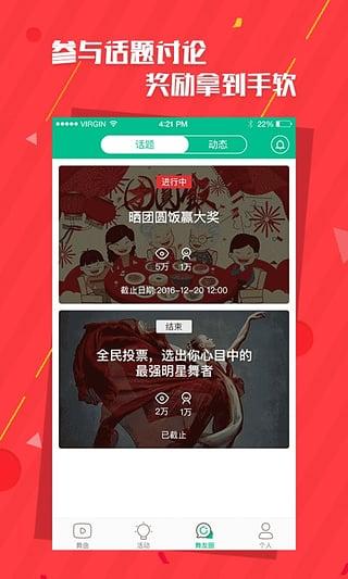 舞动时代官方版下载,舞动时代,广场舞app,视频app