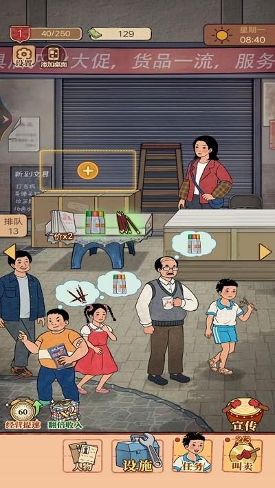 我的杂货铺游戏下载,我的杂货铺,经营游戏