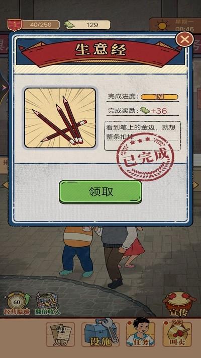 我的杂货铺游戏下载,我的杂货铺,经营游戏