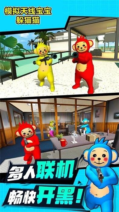 模拟天线宝宝躲猫猫游戏下载,躲猫猫游戏,生存战游戏,模拟天线宝宝躲猫猫