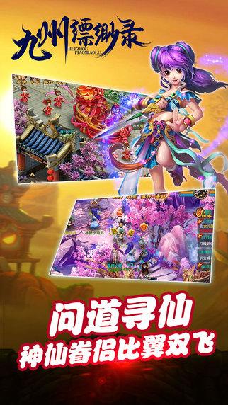 九州缥缈录手游下载,九州缥缈录,玄幻手游