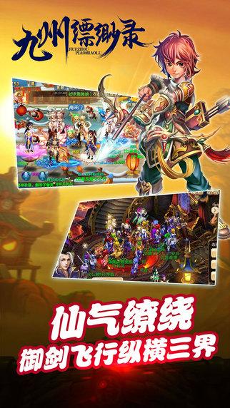 九州缥缈录手游下载,九州缥缈录,玄幻手游
