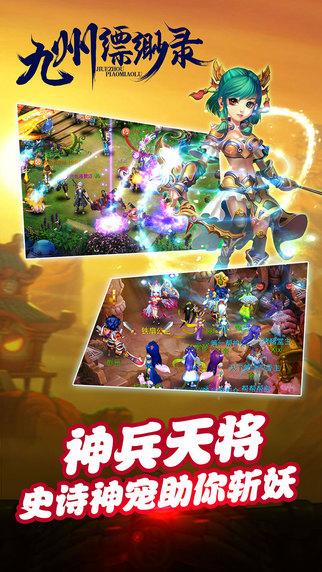九州缥缈录手游下载,九州缥缈录,玄幻手游
