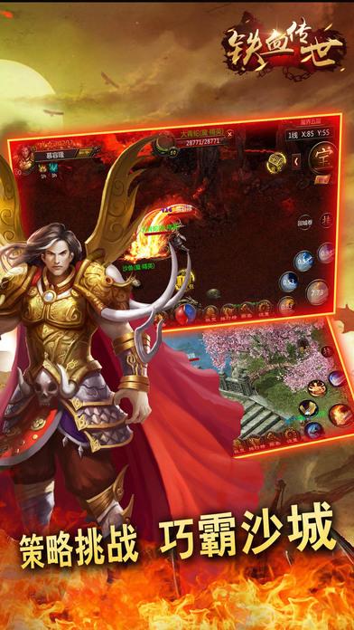 铁血传世无限制购买版下载,铁血传世,攻城手游,rpg手游