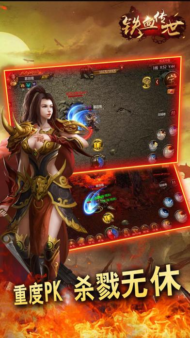 铁血传世无限制购买版下载,铁血传世,攻城手游,rpg手游