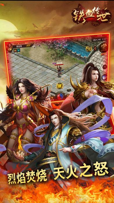 铁血传世无限制购买版下载,铁血传世,攻城手游,rpg手游