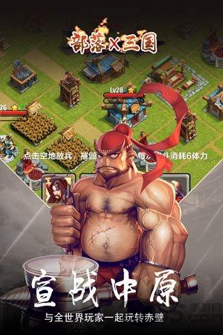 部落x三国手游私服下载,部落x三国,战争手游,对战手游,国战手游