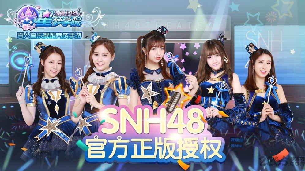 snh48星梦学院手游下载,星梦学院,二次元手游,美少女游戏