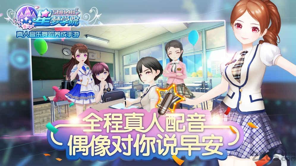 snh48星梦学院手游下载,星梦学院,二次元手游,美少女游戏