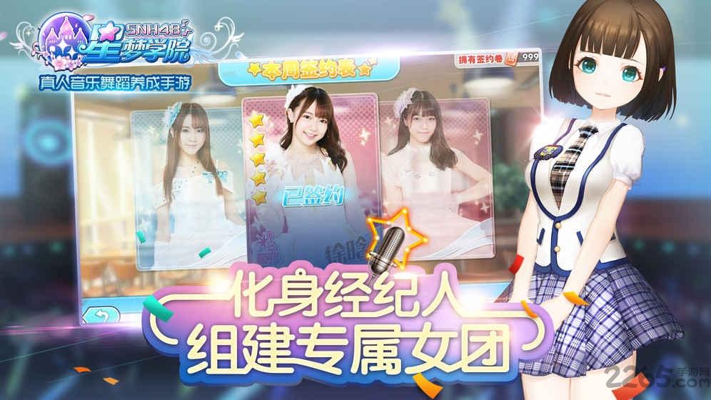 snh48星梦学院手游下载,星梦学院,二次元手游,美少女游戏