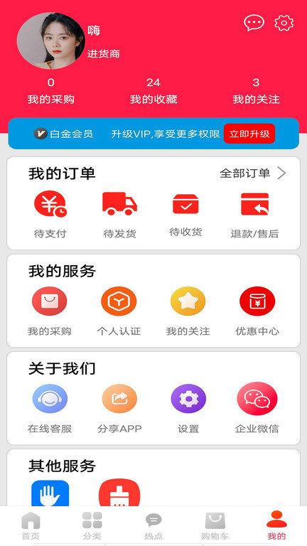 爱采购批发网官方版下载,爱采购,购物app,采购app
