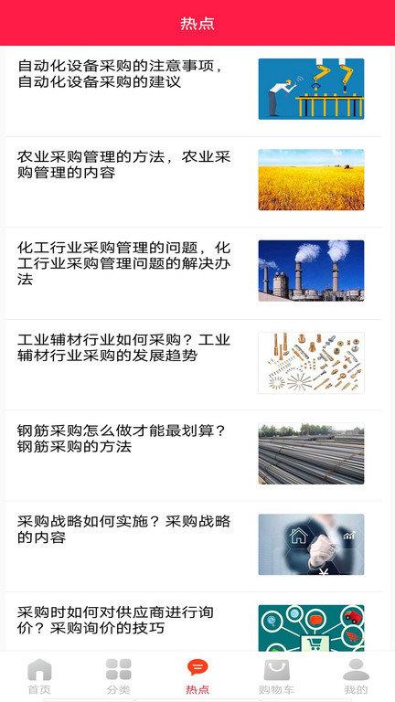 爱采购批发网官方版下载,爱采购,购物app,采购app