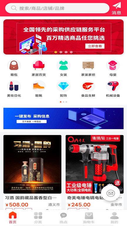 爱采购批发网官方版下载,爱采购,购物app,采购app