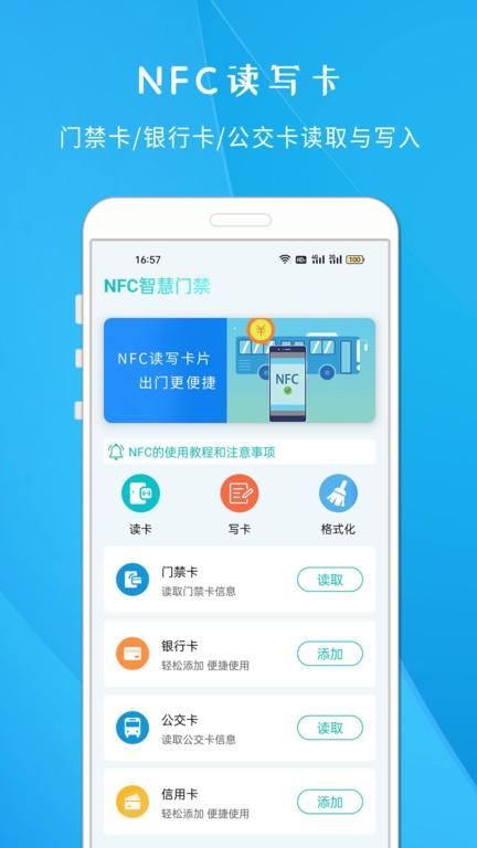 nfc智慧门禁app下载,nfc智慧门禁,门禁app,nfcapp