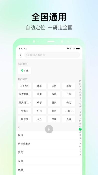 abtest一键亮码app下载,abtest一键亮码,健康码app