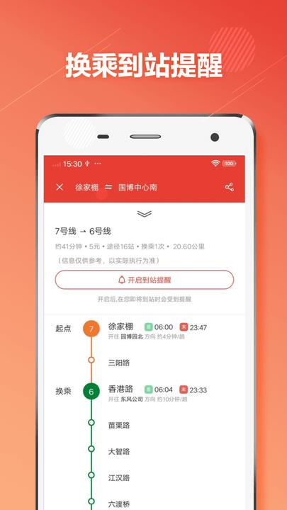 武汉地铁通软件下载,武汉地铁通,地图app,武汉app