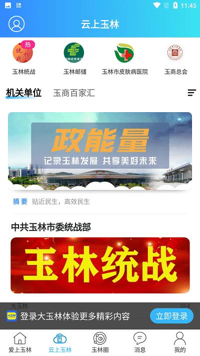大玉林app下载,大玉林,本地生活app,民生app