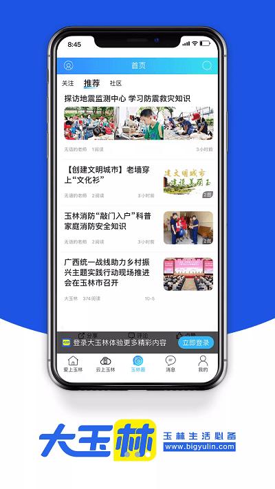 大玉林app下载,大玉林,本地生活app,民生app