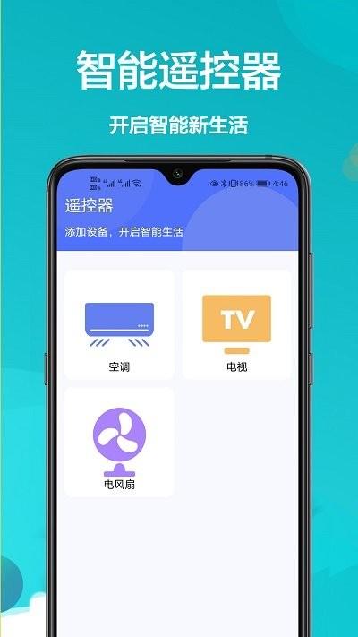 手机开空调app下载,手机开空调,遥控器app