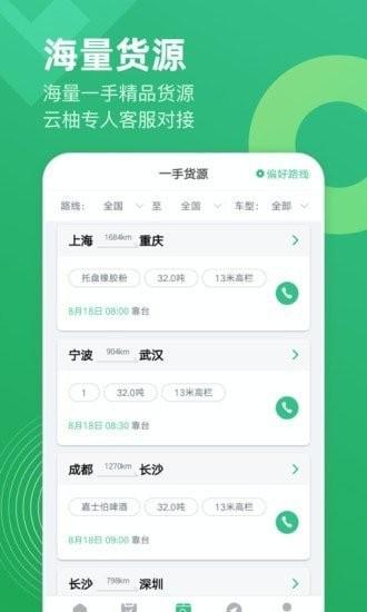 云柚司机app下载,云柚货运,司机app,物流app