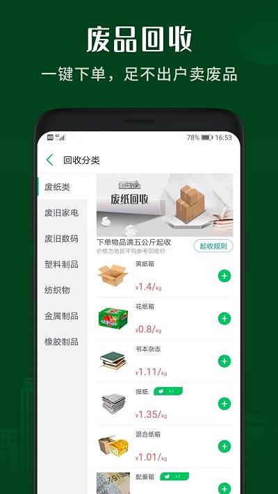 小乐到家服务平台下载,小乐到家,家政app,回收app