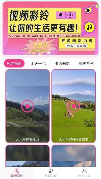 完美铃声app下载,完美铃声,铃声app,视频铃声app