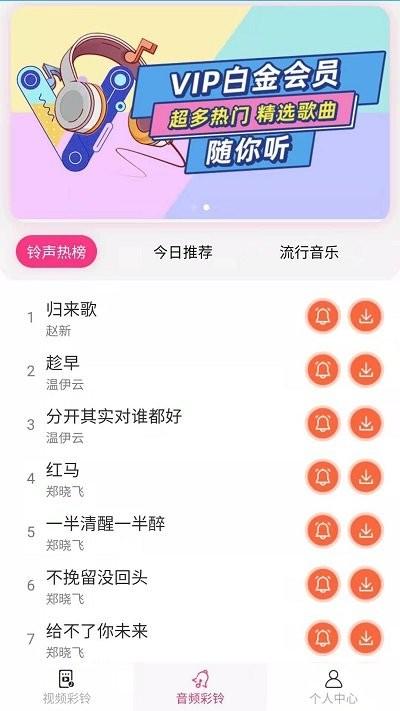 完美铃声app下载,完美铃声,铃声app,视频铃声app