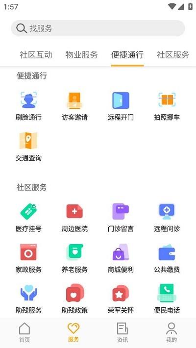 胶e居官方版下载,胶e居,智慧社区app,物业app