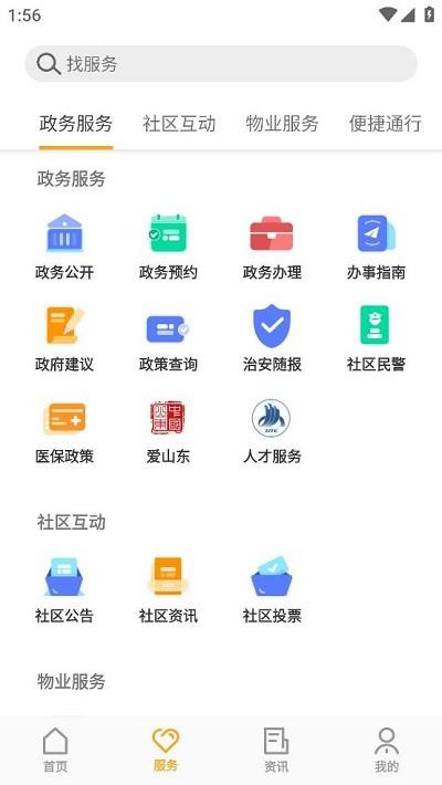 胶e居官方版下载,胶e居,智慧社区app,物业app