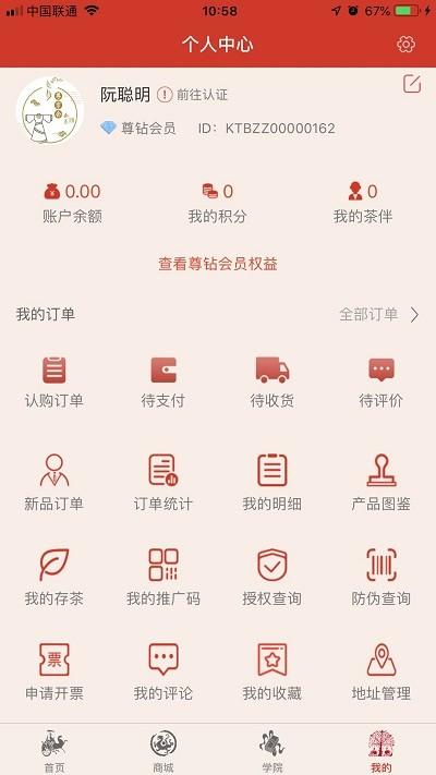 中茶尊享会手机app下载,中茶尊享会,购物app