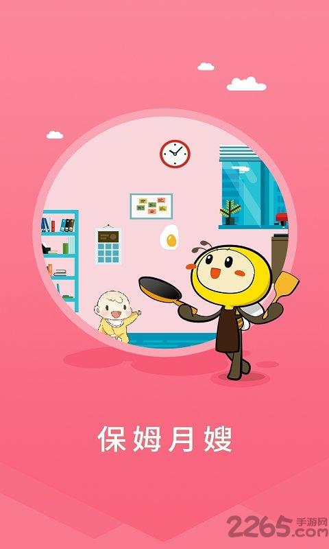 小羽佳家政app下载,小羽佳家政,家政app,服务app