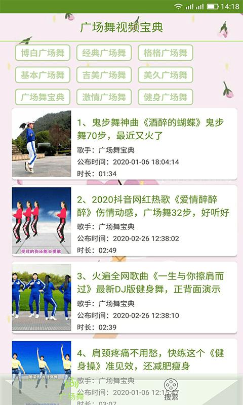 广场舞视频宝典app下载,广场舞视频宝典,广场舞app,舞蹈app