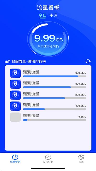 测测流量app下载,测测流量,流量app,监测app