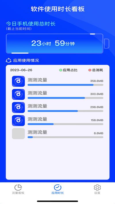 测测流量app下载,测测流量,流量app,监测app