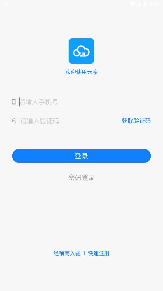 云序官方版下载,云序,办公app,经营管理app
