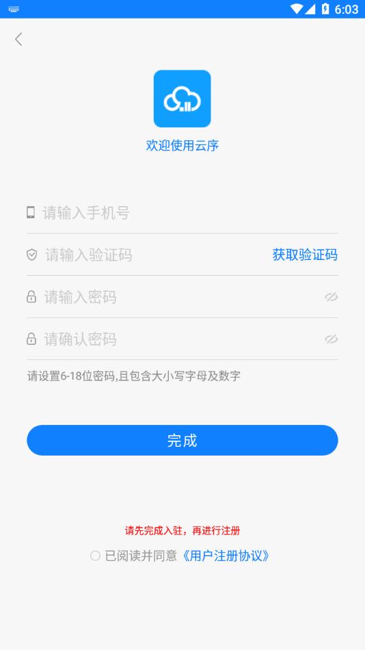 云序官方版下载,云序,办公app,经营管理app
