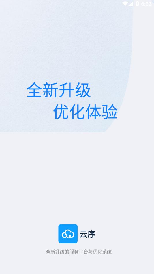 云序官方版下载,云序,办公app,经营管理app