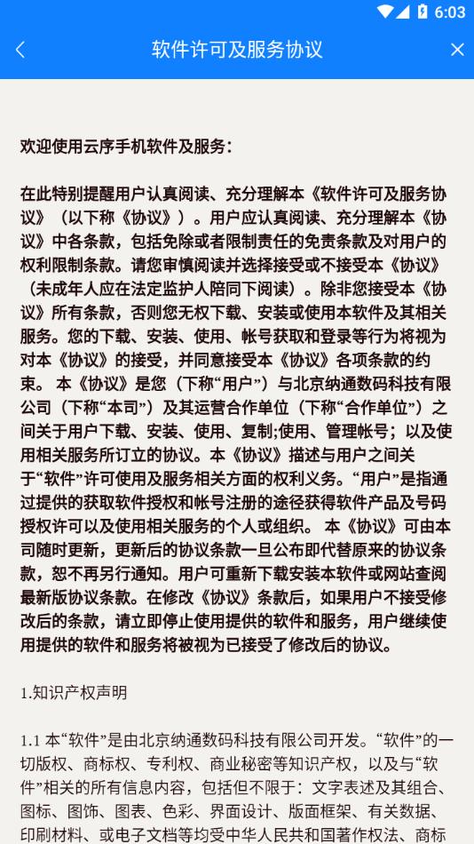 云序官方版下载,云序,办公app,经营管理app