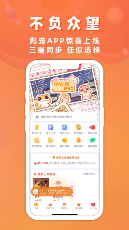 爬宠圈pro软件下载,爬宠圈pro,养爬app,宠物app