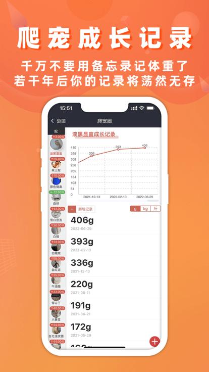 爬宠圈pro软件下载,爬宠圈pro,养爬app,宠物app