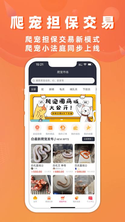 爬宠圈pro软件下载,爬宠圈pro,养爬app,宠物app