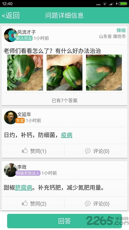 种好地app官方版下载,种好地,农业app