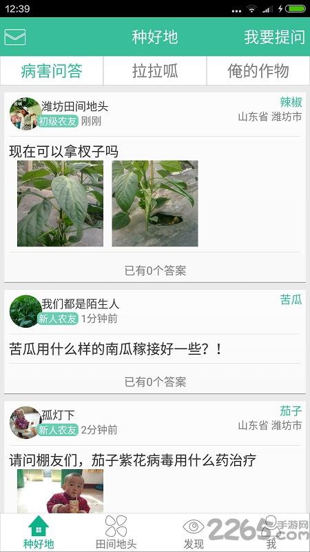 种好地app官方版下载,种好地,农业app