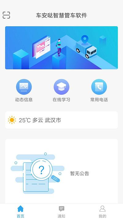 车安哒app官方版下载,车安哒,智慧app,安全app