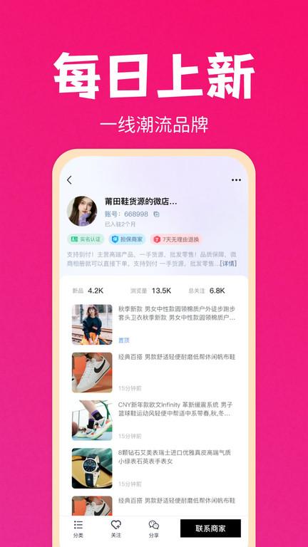 货源之家app下载,货源之家,网购app,购物app,采购app