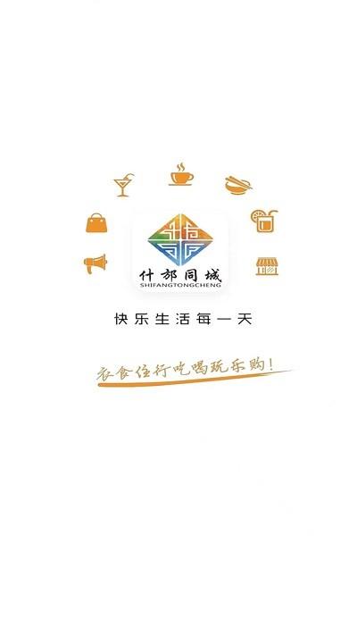 什邡同城网下载,什邡同城,服务app,什邡app