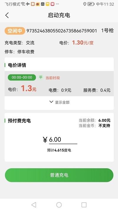 聚能谷充电下载,聚能谷,充电桩app
