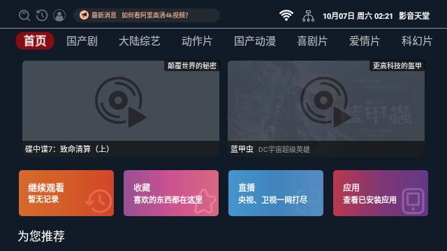 影音天堂app官方版下载,影音天堂,影视app