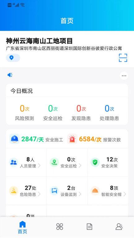 工建安全预警官方版(工程建设安全风险智能管控平台)下载,工建安全预警,工程建设app,工地安全app